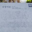 남원 석돈 이미지