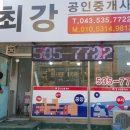 최강부동산공인중개사사무소 이미지