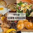40개월 아이랑 신세계사우스시티: 서가앤쿡, 레고매장 후기
