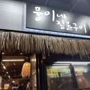 건뭉이네