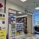 2층푸른약국 이미지