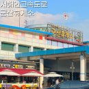 군산휴게소약국 이미지