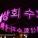 낙원상회 이미지