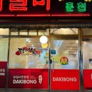 닭이봉춘천닭갈비점촌점 | 닭이봉춘천닭갈비 계산점 | 인천 닭갈비 맛집 추천｜15년 전 추억의 맛, 인천 매운 닭갈비 내돈내산 후기