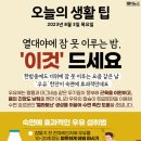 8월 3일 목요일 간추린 뉴스와 날씨 이미지