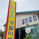 참조은생활마트 이미지