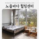 BHC(비에이치씨) 고창점 | 전북고창 동호해수욕장 숙소추천 '노을바다 힐링센터' 내돈내산 솔직후기