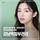 아이비여성의원 | 강남역피부관리 늘어진 피부 탄력, 고민이라면? 온다리프팅에 주목!