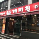 개미집 원조 이미지