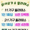 [위아요가] 기구 없이도 가능합니다! 매트에서 하는 골반 교정 필라테스 이미지