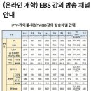 방송별 ebs 강의 채널 번호 올려드려요~ 이미지