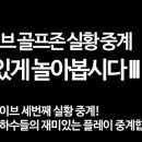 씽씽골프존 이미지