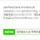 퍼팩트홈케어 네이버블로그