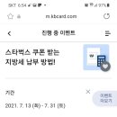 국민카드 스타벅스 쿠폰 받는 지방세 납부방법~7.31) 이미지