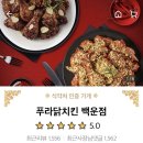 푸라닭 백운점 이미지
