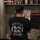 롱바이창펀