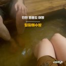 이륙상회 | 힐링해수방, 영종도 해수탕 이색 데이트 코스 추천