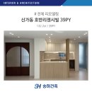 호반리젠시빌 | 신가동 호반리젠시빌 39PY 화이트&amp;우드 인테리어