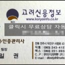 고려신용정보전주지사