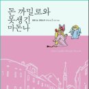 돈까밀로 이미지