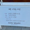앙쥬베이커리 이미지