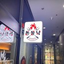 정부청사역 | 정부청사역맛집 돈불낙 둔산동 점심특선 솔직후기｜대전정부청사 점심 가성비 최고