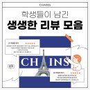 선부고등학교 | 학원]겨울방학, 왜 ‘문법 정리’가 가장 중요할까요? 체인스 어학원 원장님 직강 필수영문법 실제 후기!!