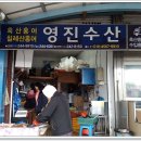영진홍어