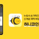 허니코인