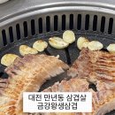 금강왕생삼겹 네이버블로그
