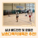 남촌다목적체육관 이미지