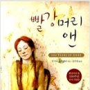 빨간머리앤 이미지