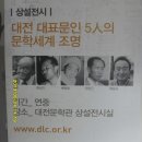 대전문학관에 가다 이미지