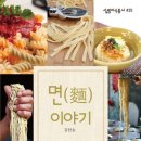 면이야기