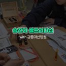 강릉아산병원 | [기업교육] 강릉아산병원 승진자 셀프 리더십 교육