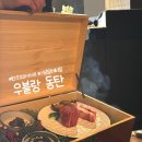 블링블랑 | 한우 오마카세 런치 테이스팅 코스 우블링 동탄 내돈내산 후기(+기념일 레터링 서비스)