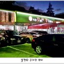 내꾸미쭈꾸미 - 구리시 아차산로 284 | 내꾸미쭈꾸미