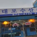 수산물센타 - 동작구 노들로 674 | 수산물센타