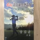 금강사우나 헬스 골프 이미지