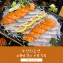 [의왕역 숙성회 맛집] 숙성회공방 (내돈내산 의왕 스마트시티 신상 횟집)