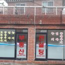 경남고성.. 회화면 배둔리 자그마한 점포주택 매매 이미지