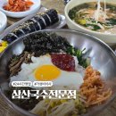 삼산국수전문점 이미지