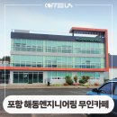 해동엔지니어링