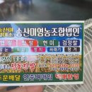 송산영농조합법인 이미지
