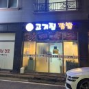 고기집깜밥 이미지