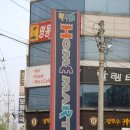 하나로홈마트 - 안동시 경동로 822 | 하나로홈마트