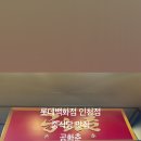 공화춘롯데