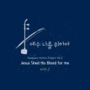 위드제이(WITH J) 이미지