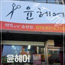 윤헤어 | 광주 송정동미용실 윤헤어 두피스케일링 후기
