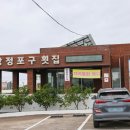 제주 그레이스호텔 맛집 가성비 현지인 식당 강정포구횟집